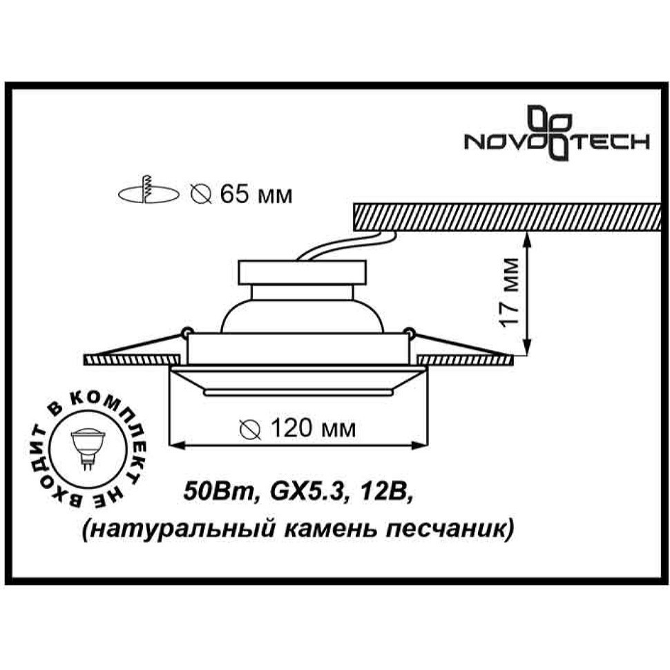 Встраиваемый светильник Novotech 370088 PATTERN под лампу 1xGU5.3 50W 